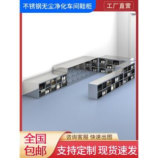 柜无尘工厂净化车间实验室更衣室多格换鞋 不锈钢员工鞋 凳双面定制