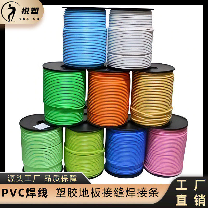 pvc塑胶地板焊线运动地胶接缝焊热熔医院幼儿园胶地胶焊丝焊条,家装主材,PVC地板,淘宝优惠券,粉丝福利购,淘宝优惠卷