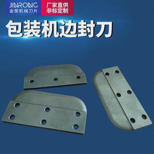 包装机热切刀片锋钢热烫刀薄膜热封刀切纸刀片制袋机高温切边刀