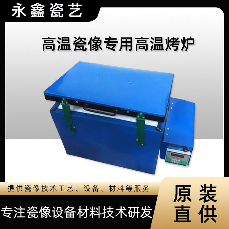 高温瓷像烤炉瓷相烤制设备高温老人像烤炉设备高温石棉烤炉小号