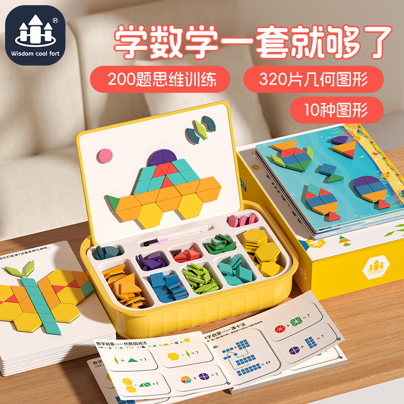 儿童磁力七巧板几何形状积木拼图蒙氏教具幼儿园早教拼装益智玩具