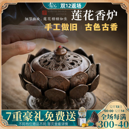 莲花用室内檀沉香熏仿古铜香薰炉藏式盘焚香器