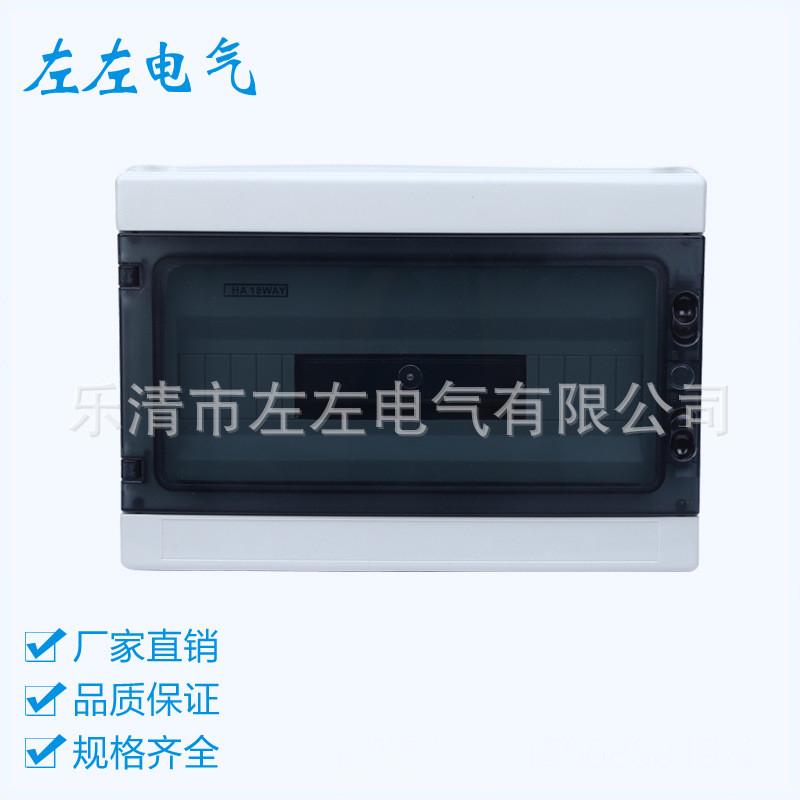 配电箱HA-18位 塑料开关回路箱 防水照明箱