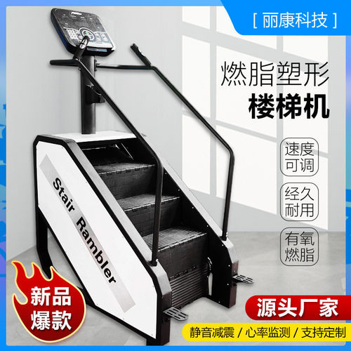 爬楼机健身房工作室机室内专业登山机家用楼梯有氧运动走步攀爬机