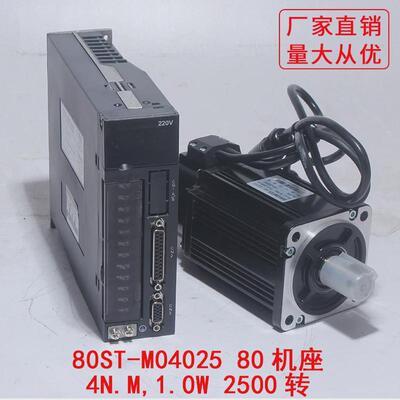 80st-m04025马达伺服电机+驱动器套装4n.m1.0kw2500转高速交流
