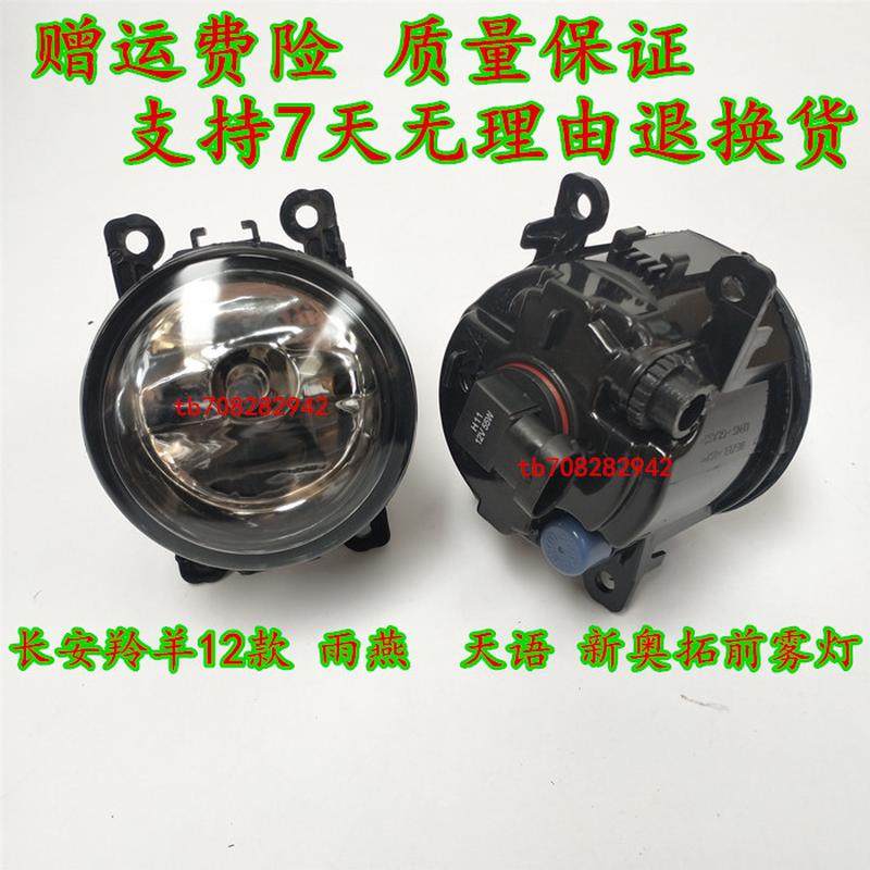 适配长安铃木羚羊12款前雾灯雨燕天语新奥拓防雾灯改装LED前杠灯