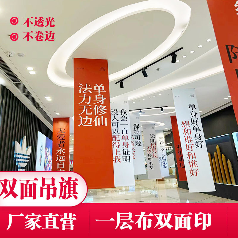 吊幔吊旗商场双面横幅节日装扮广告宣传语体育展示横幅吊幔吊旗
