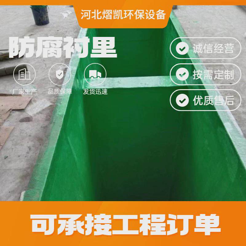 衬里防腐工程水泥池面碳钢防腐衬里养鱼池环氧树脂玻璃钢价格