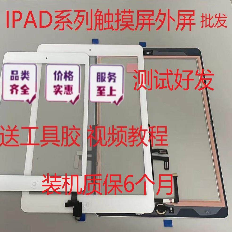 适用ipad2/3/4/5air外屏mini1迷你2触摸屏幕总成A1822 A1893 2197