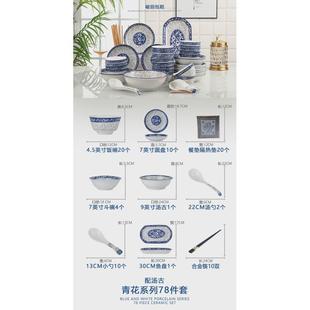 家用78件青花瓷碗鱼碟子组合餐具中式 碗碟套装 碗盘10人用碗筷