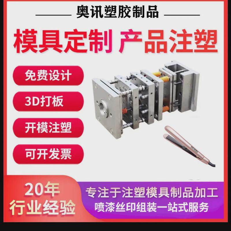 卷发器塑胶模具注塑外壳abs开模卷发棒成品组装塑料注塑加工模具