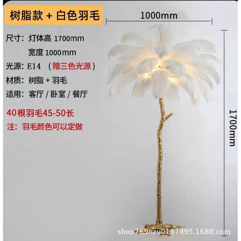 羽毛落地灯客厅卧室轻奢网红鸵鸟装饰直播间ins氛围台灯北欧个性