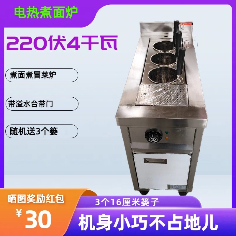 煮面炉商用电热立式汤面炉三头煮麻辣烫机煮面锅煮饺子馄饨螺蛳粉
