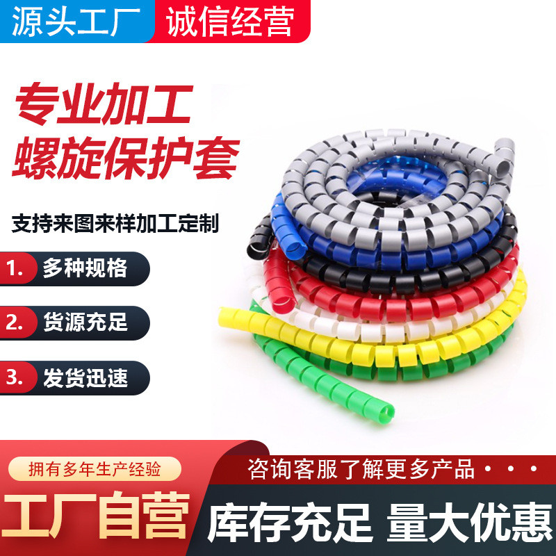 PP螺旋保护套洗车管塑料螺旋护套平面彩色胶管螺旋保护管