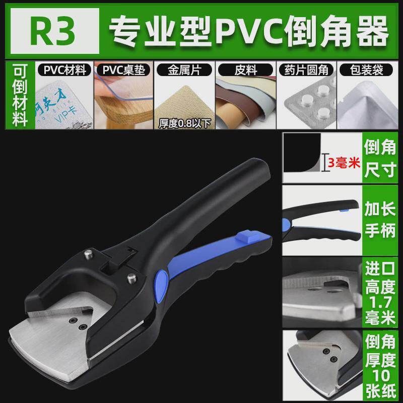 东巡专业型倒角器圆角剪器角钳倒角钳pvc桌垫不干胶卡片打圆角