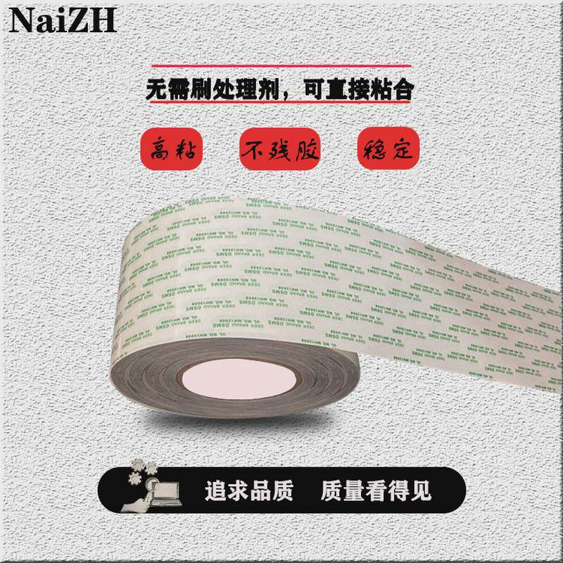 四维ab双面胶鹿头牌dsms13008硅胶双面胶一面硅胶一面丙烯酸胶