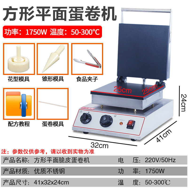 赛煌平面脆皮蛋卷机摆摊电热商用薄饼机果蔬机家用虾片机鸡蛋卷机