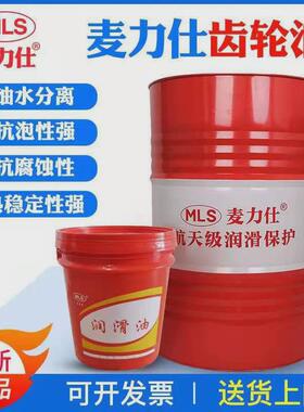 麦号仕齿轮油l-ckd220号320号150力中重负荷闭式工业机械齿轮油
