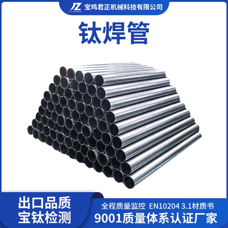 纯钛焊管钛水杯钛水壶保温杯用钛管/钛管料定尺分料水胀保过