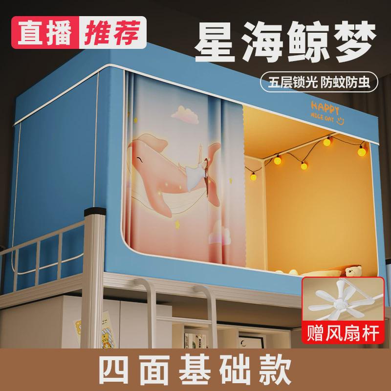 强遮光一体式床帘蚊帐学生宿舍上铺上下铺2024新款全包窗床垫学校
