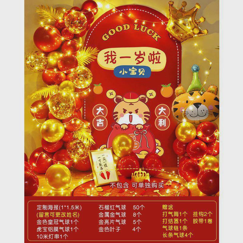 生日背景布虎宝宝一周岁布置装饰女兔抓周宴网红背景气球套餐场景