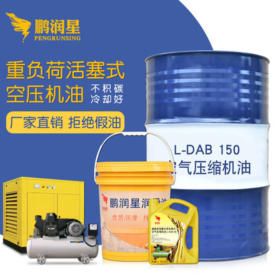 空压机油活塞式LDAB150空气压缩机专用油活塞通用润滑机油4升18升