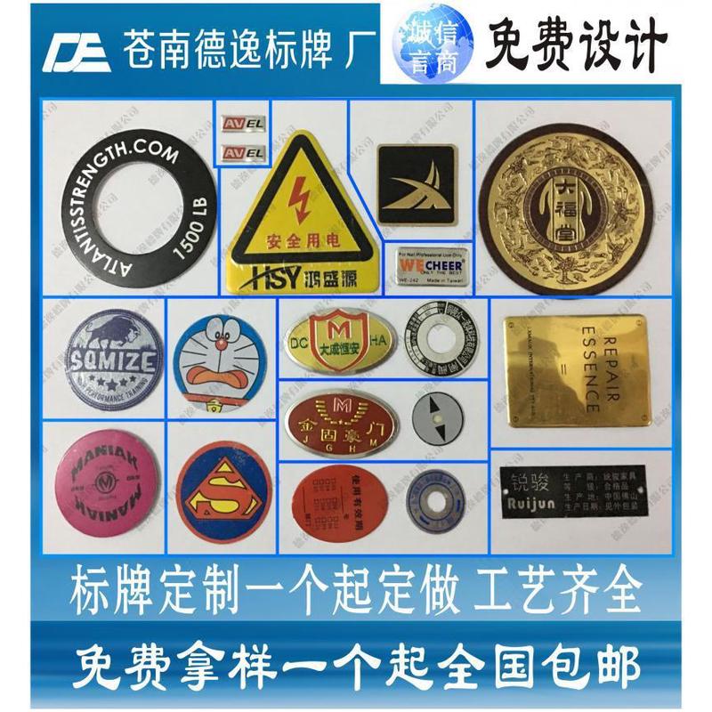 批发金属铝高光标牌铁铜不锈钢腐蚀铭牌家具木门纱窗公司汽车logo