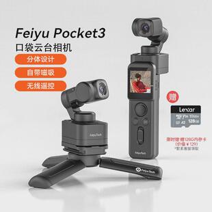 飞宇pocket3口袋智能云台相机运动相机手持vlog相机摄像头机分体
