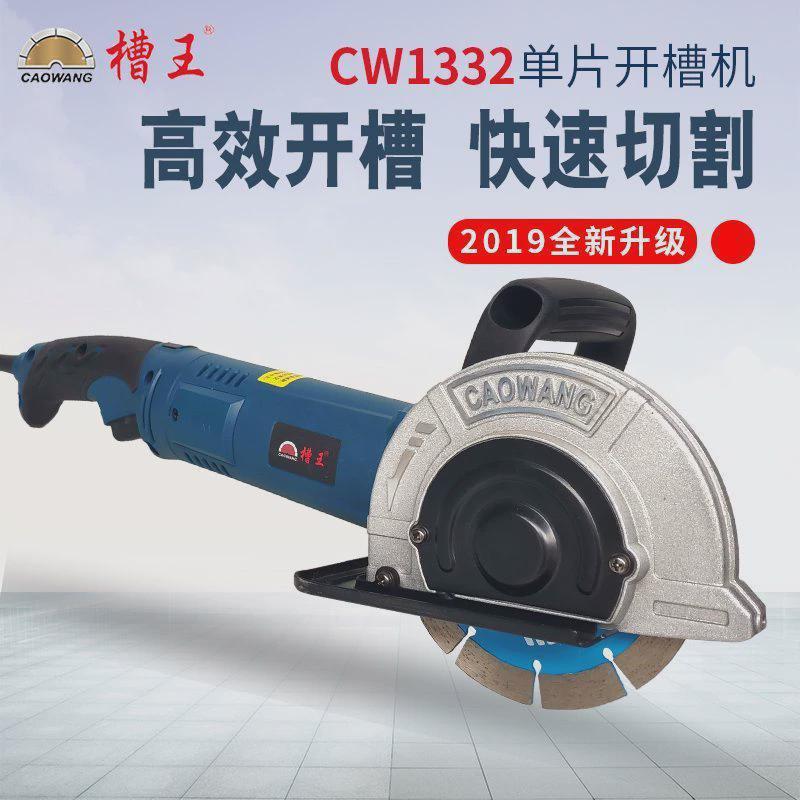 开槽机切割单片cw1330云石角磨机水电工开线槽切线底盒切机墙