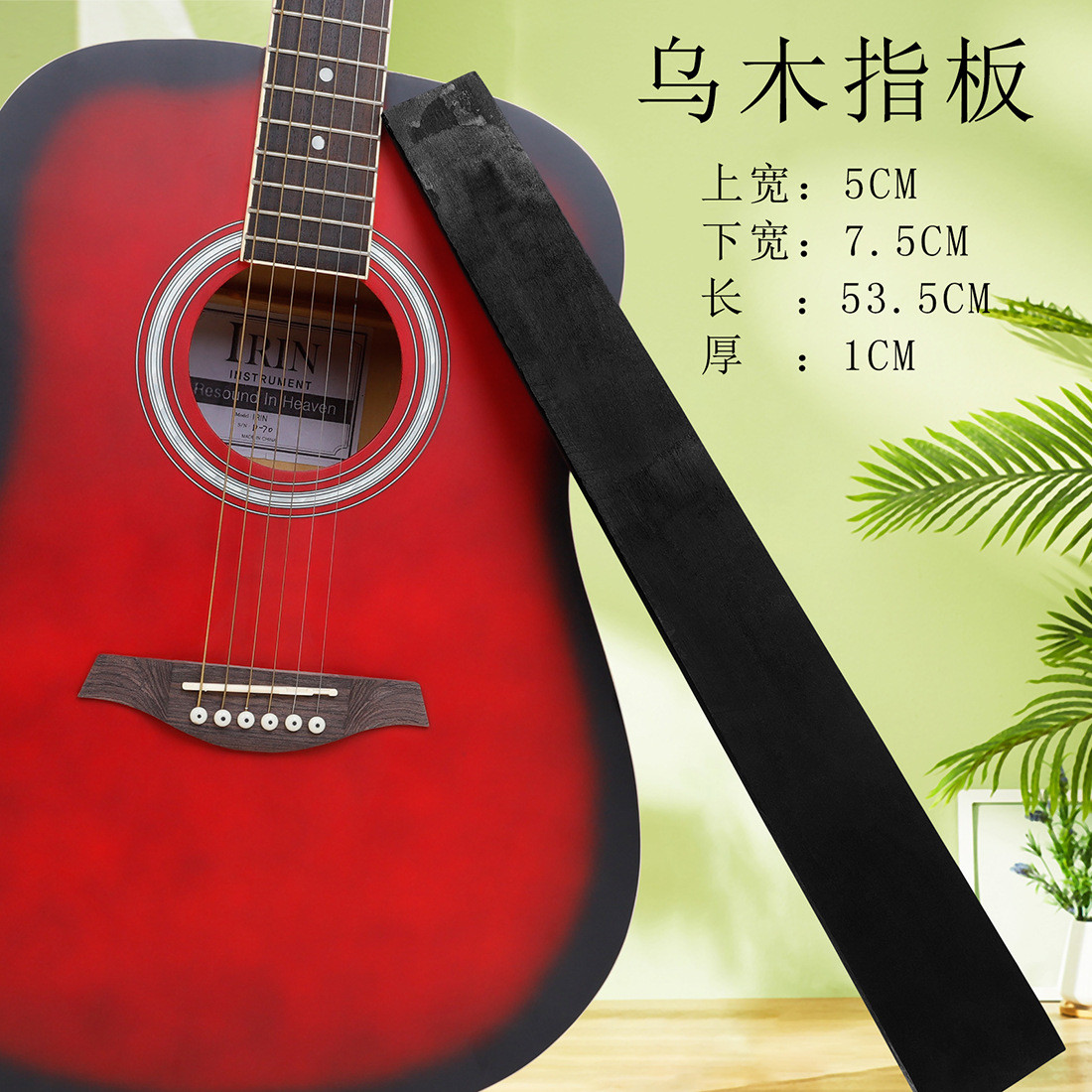 热销吉他配件古典吉他优质乌木指板硬度高板变形民谣吉他指不易配