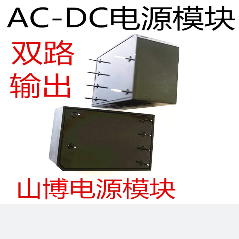 220V转双路输出电源模块5V12V,5V24V,5V5V,12V12V,220VACDC山博