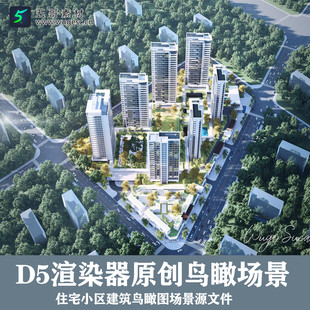 D5渲染器住宅区建筑鸟瞰图案例场景附3Dmax模型和ps后期源文件