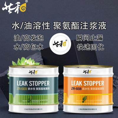 注浆液水性油性高压防水补漏环氧树脂聚氨酯发泡材料堵漏剂灌浆料
