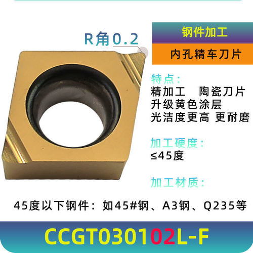 菱形片镗孔正反ccgt0301/0401/0602/09t301/02/04-f/u精车刀内粒