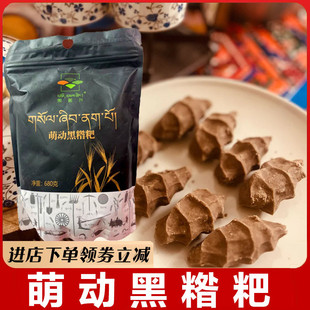萌动黑糌粑西藏索朗兴黑青稞面粉炒面粉即食纯黑青稞糌粑粉旗舰店
