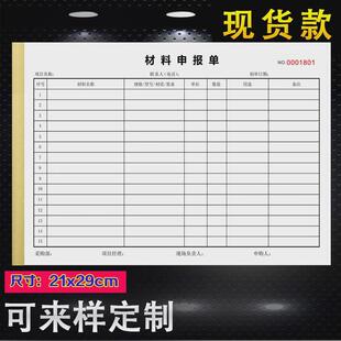 现做二联建筑工程进场材料申报单采购申请登记明细流程表收据账本