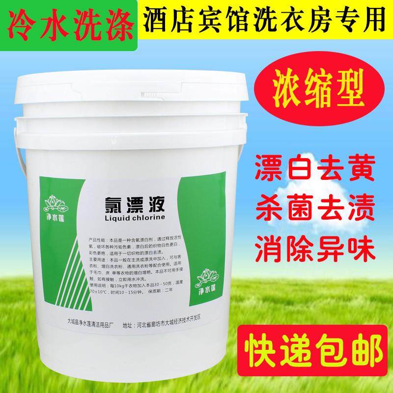 漂白剂白色衣物去渍去黄增白宾馆床单毛巾漂白水液酒店专用大桶装,洗护清洁剂/卫生巾/纸/香薰,漂白剂,淘宝优惠券,粉丝福利购,淘宝优惠卷