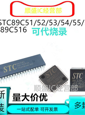 全新AT STC89C51RC-40C-PDIP40 89C52 89C54 89C58 89C516 多封装
