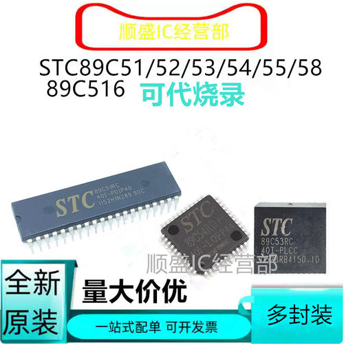 全新AT STC89C51RC-40C-PDIP40 89C52 89C54 89C58 89C516 多封装