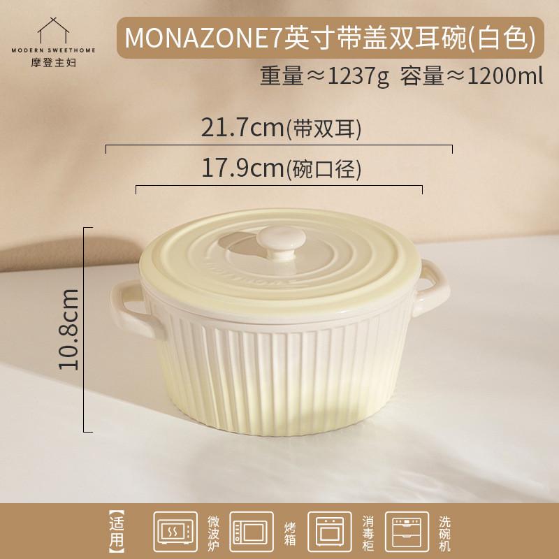 摩登主妇螺蛳粉双耳大汤碗家用餐具陶瓷汤盆泡面碗带盖monazone碗