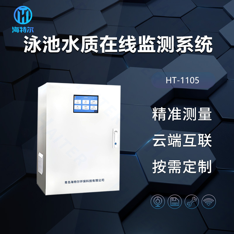 泳池水质在线监测系统余氯尿素浊度智能测定仪多参数自动分析仪