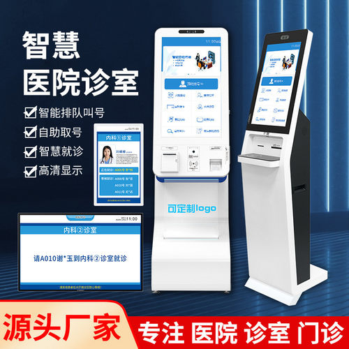 自助终端机自助排队取号机分诊排队叫号系统签到缴费一体机叫号器