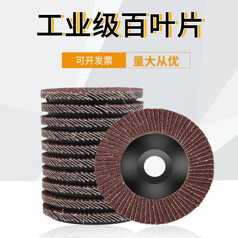 砂布盖红砂抛光片百页片打磨片百叶轮抛光轮平面塑轮不锈钢磨光片,五金/工具,导轨,淘宝优惠券,粉丝福利购,淘宝优惠卷
