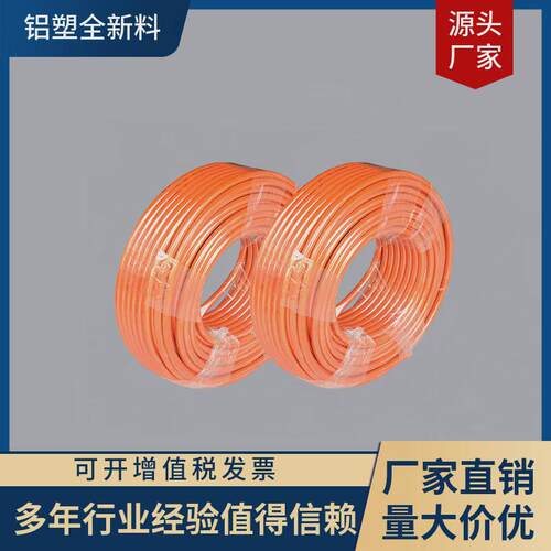 shrf铝塑管121620热水复合管太阳能水管大红色
