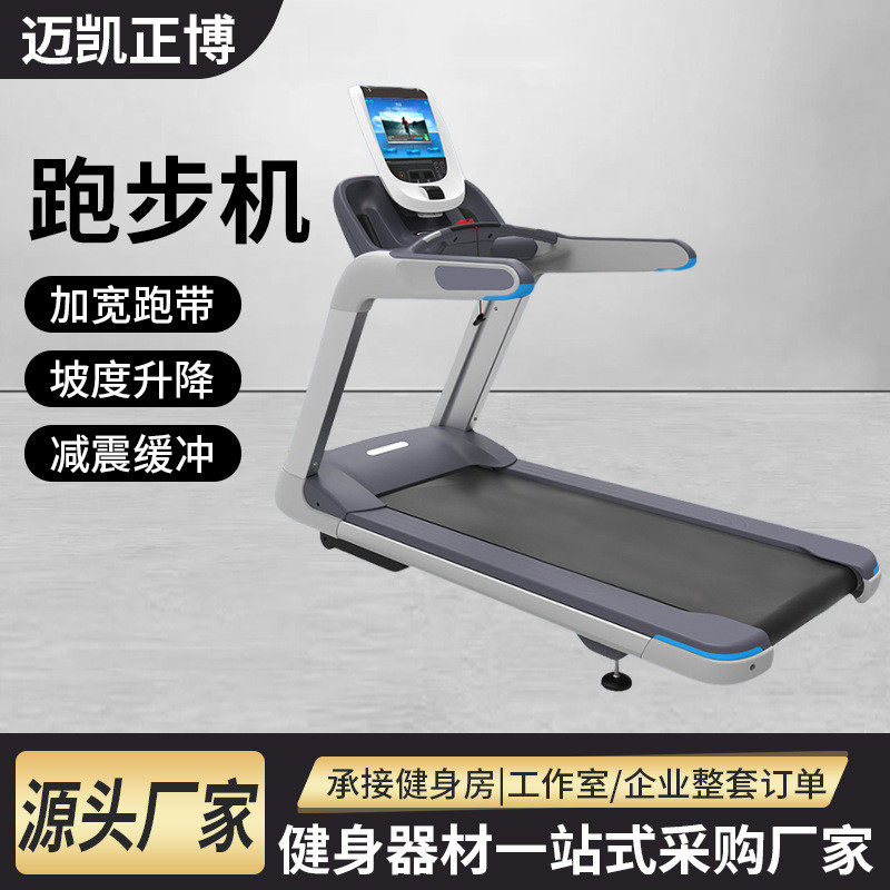 健身工作室用可调节坡度纯商务智能商用跑步机健身房触摸屏跑步机
