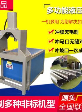 方管圆管坡口机楼梯扶手冲弧机不锈钢管材冲月牙口一次成型骏品
