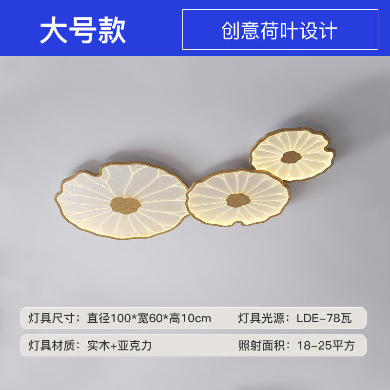 新中式荷花荷叶吸顶灯创意个性胡桃木色实木客厅灯卧室led灯房间