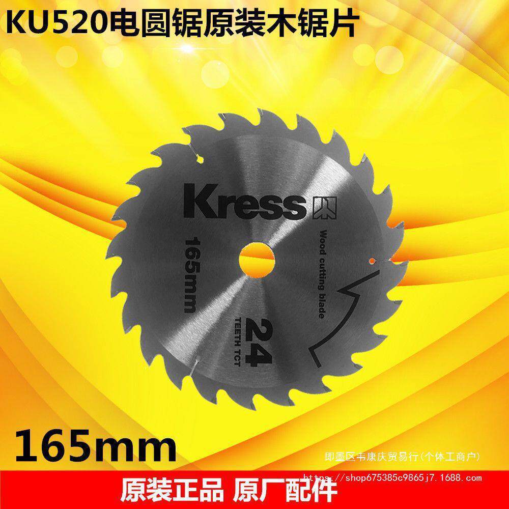 卡胜电圆锯片165mm木锯片圆锯片木工锯锂电切割机锯片电圆锯KU520