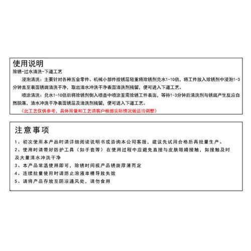 精诚JC-066除锈剂除锈水生铁角铁铸铁建筑钢筋表面去除油锈