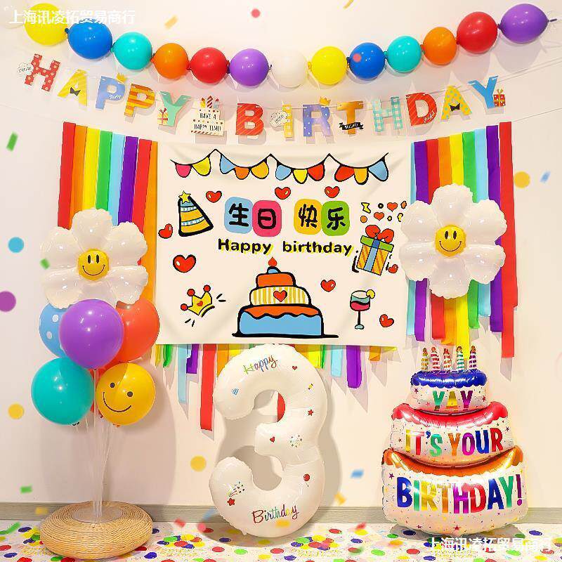 宝宝周岁生日气球派对装饰品场景布置儿童男女孩快乐背景墙布套餐